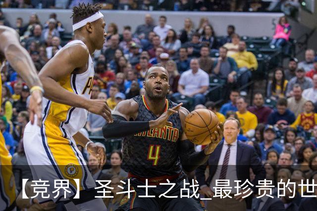 【竞界】圣斗士之战 最珍贵的世界杯藏品