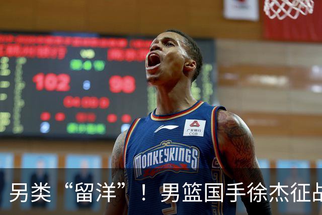 另类“留洋”！男篮国手徐杰征战德鲁联赛 以赛代练志在提升短板